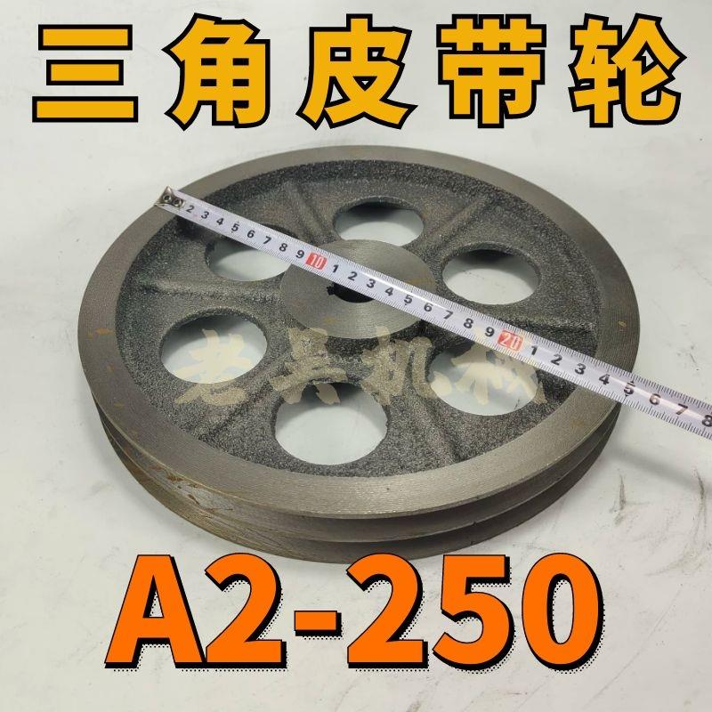 A2-250空型三角皮带轮A型双槽铸铁电机皮带盘电动机传动厂家配件