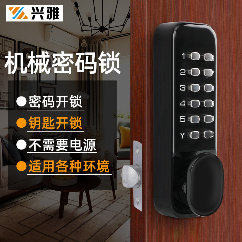 兴雅机械密码锁户外办公室肯德基门锁密码钥匙两用防水不用电源