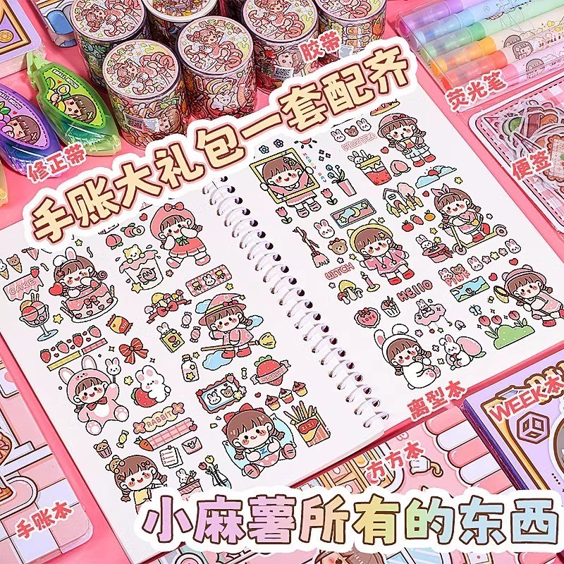 小麻薯手账套装礼盒手账本女孩可爱手帐本女生儿童胶带少女奶加油