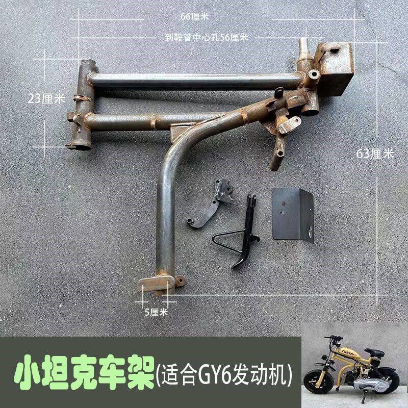 小坦克车架边撑电池盖板连接件坦克车架套件铁件GY6发动机