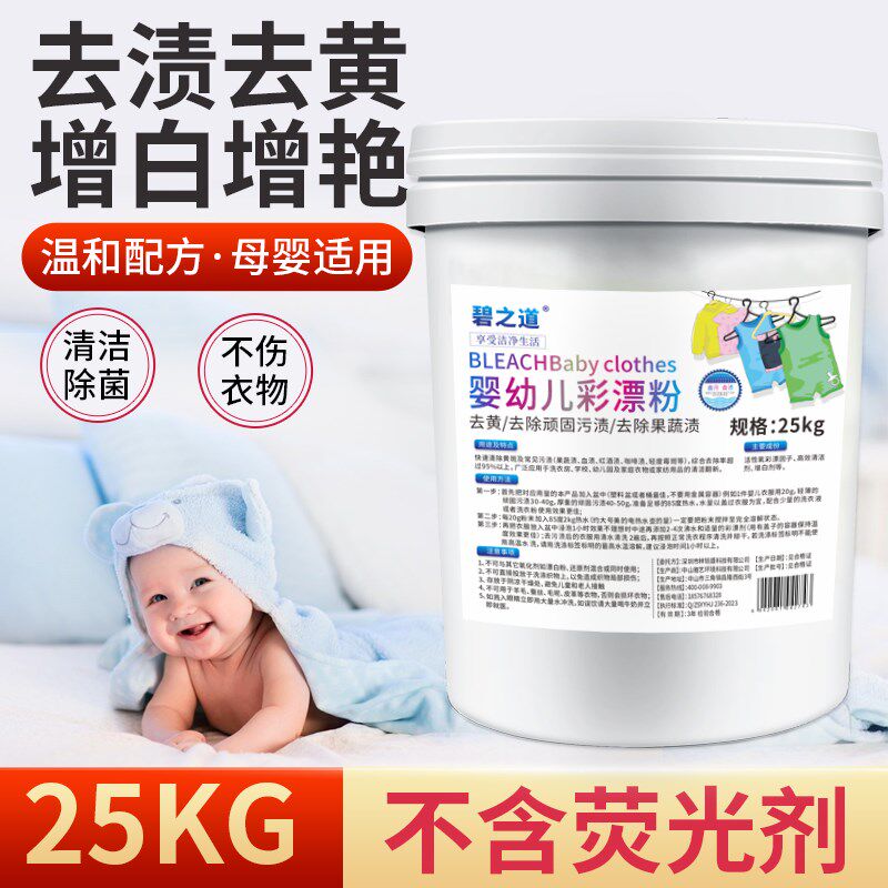 爆炸盐婴幼儿衣服去黄污渍奶渍洗校服净宝宝衣物增白彩漂粉漂白剂