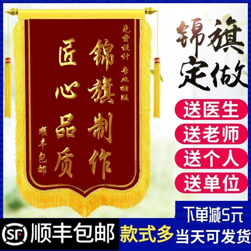 锦旗定做制作旌旗定制生日搞笑高档感谢送幼儿园老师医生物业装修