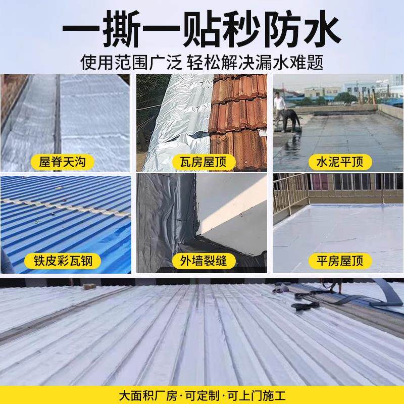 防漏水补屋顶防水自粘卷材彩钢瓦楼顶房顶房屋防水补漏材料