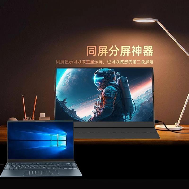 可携式屏144hz高清可携式显示器Swi外接手机笔电分屏扩展大屏