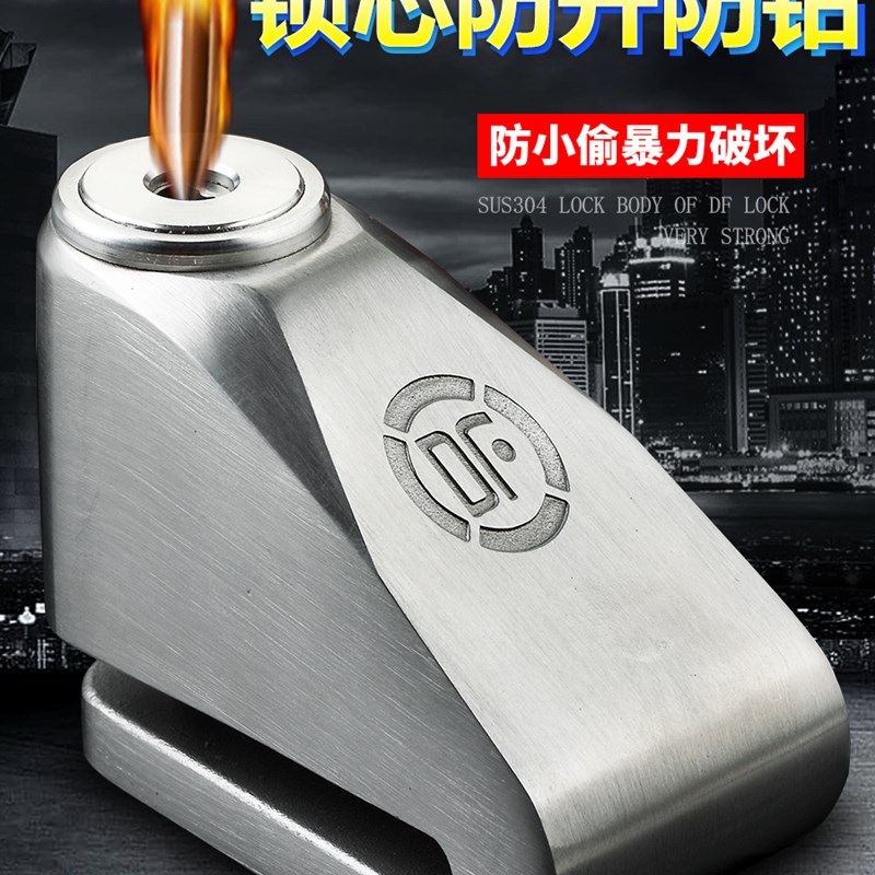 DF全不锈钢摩托车锁碟刹锁电动车重机车防盗锁防液压抗剪电瓶车锁