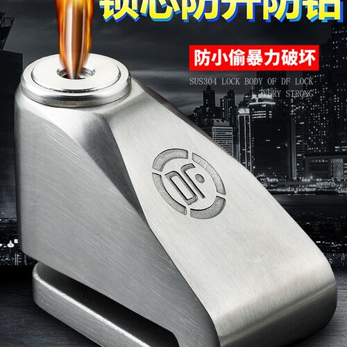 DF全不锈钢摩托车锁碟刹锁电动车重机车防盗锁防液压抗剪电瓶车锁