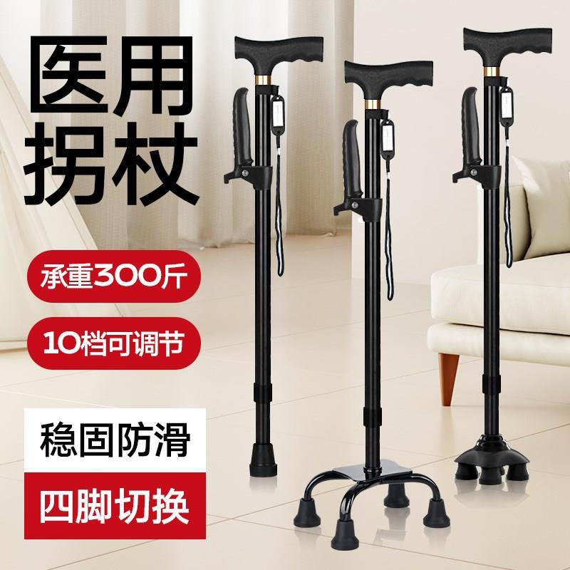 老人防滑拐杖骨折四脚角轻便行助步器伸缩手杖老年人拐