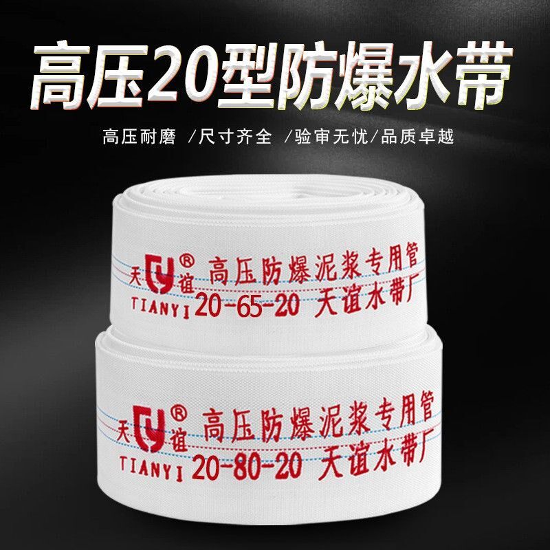 消防水带20型压力农用管有衬里高压灌溉防爆软管排泥浆浇地帆布带