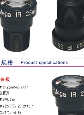 500万高清机器视觉工业相机镜头25mm5mp2/3英寸M12接口长焦镜头
