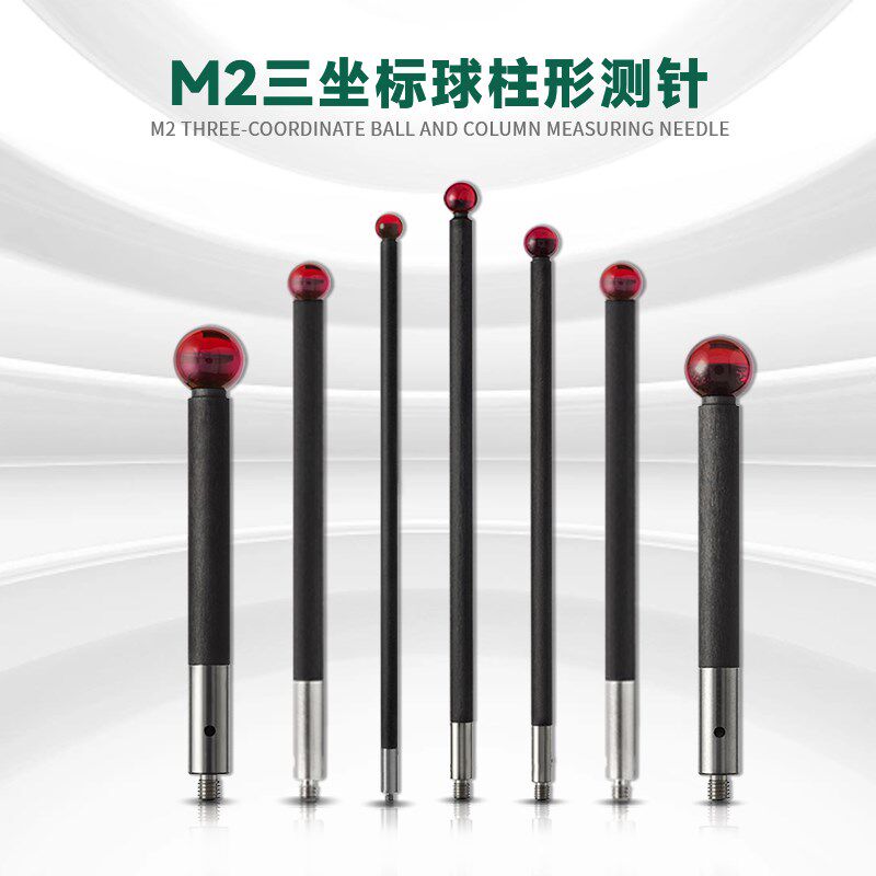 M2机床三坐标三次元雷尼绍测针替代品碳纤维2.0测杆红宝石测头