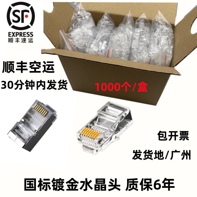 顺丰水晶头超五5类超六6类千兆屏蔽网线插头家用网络水晶头对接头