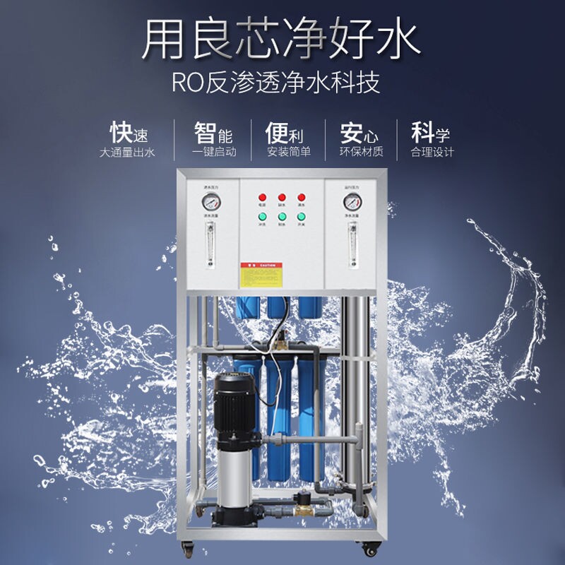 反渗透设备工业净水机大型商用水处理直饮水去离子水纯净水包邮