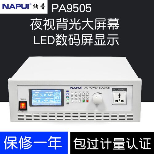 纳普500W1/2KW/3/5/10KW程控变频稳压电源AC交流可编程电源PA9505
