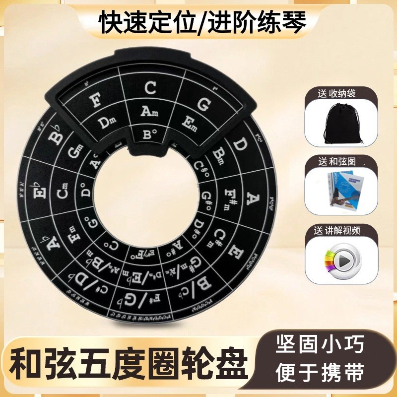 吉他和弦轮盘吉他和弦五度圈乐理学习工具转盘贝斯钢琴等乐器通用