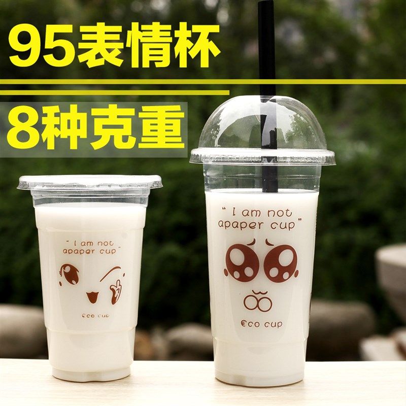 95口径奶茶杯子果汁杯一次性饮料450带盖豆浆1000只装500ml塑料杯
