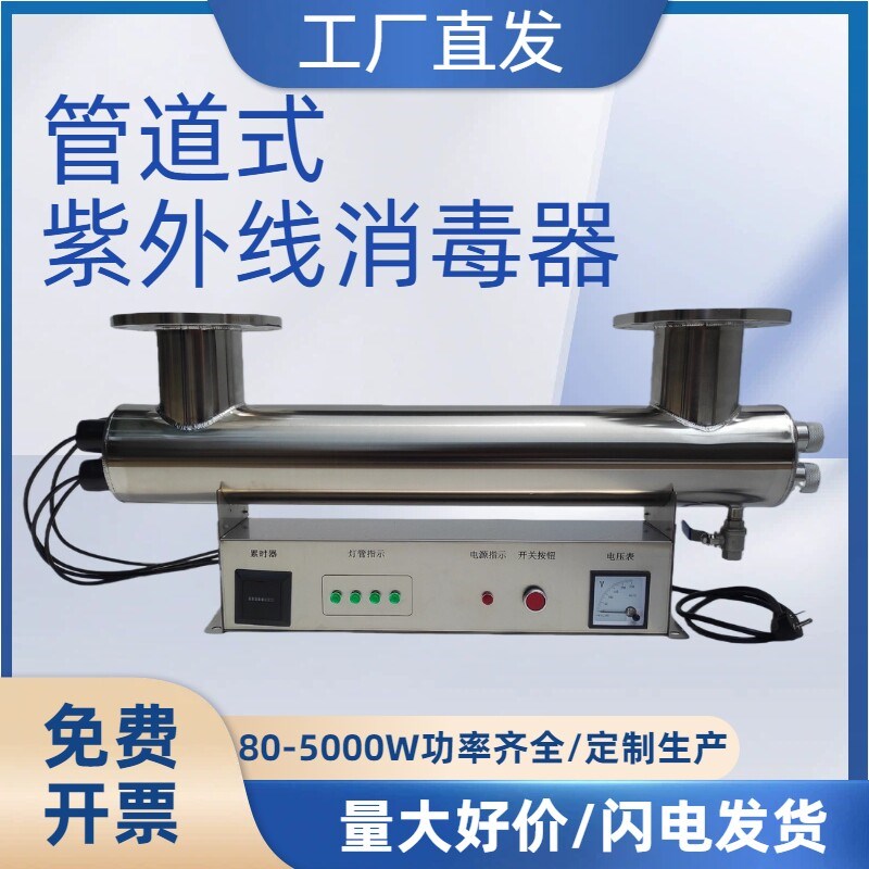 管道式紫外线消毒器过流泳池养殖污水净水处理二次供水工厂直发