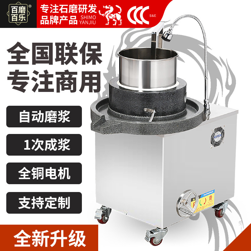 静音电动石磨机商用全自动石磨肠粉机豆浆豆腐机煎饼果子米浆机