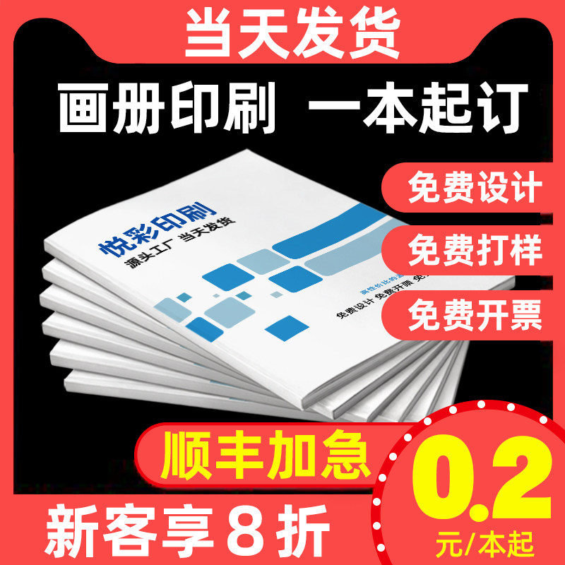 画册印刷宣传册设计制作小册子定制三折页印刷图册企业产品说明书