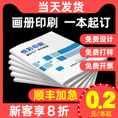 画册印刷宣传册设计制作小册子定制三折页印刷图册企业产品说明书