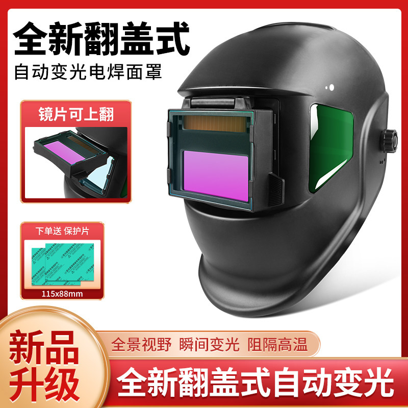 电焊防护面罩自动变光头戴式轻便脸罩氩弧焊工专用眼镜焊接电焊帽