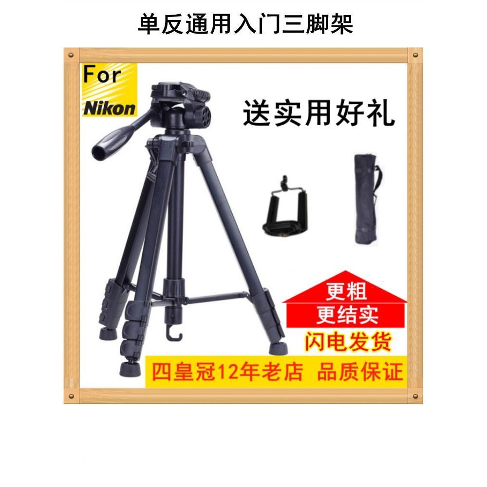 尼康单反三脚架Z30微单Z5便携D5300 D7500相机Z50 Zfc Z62支架D90