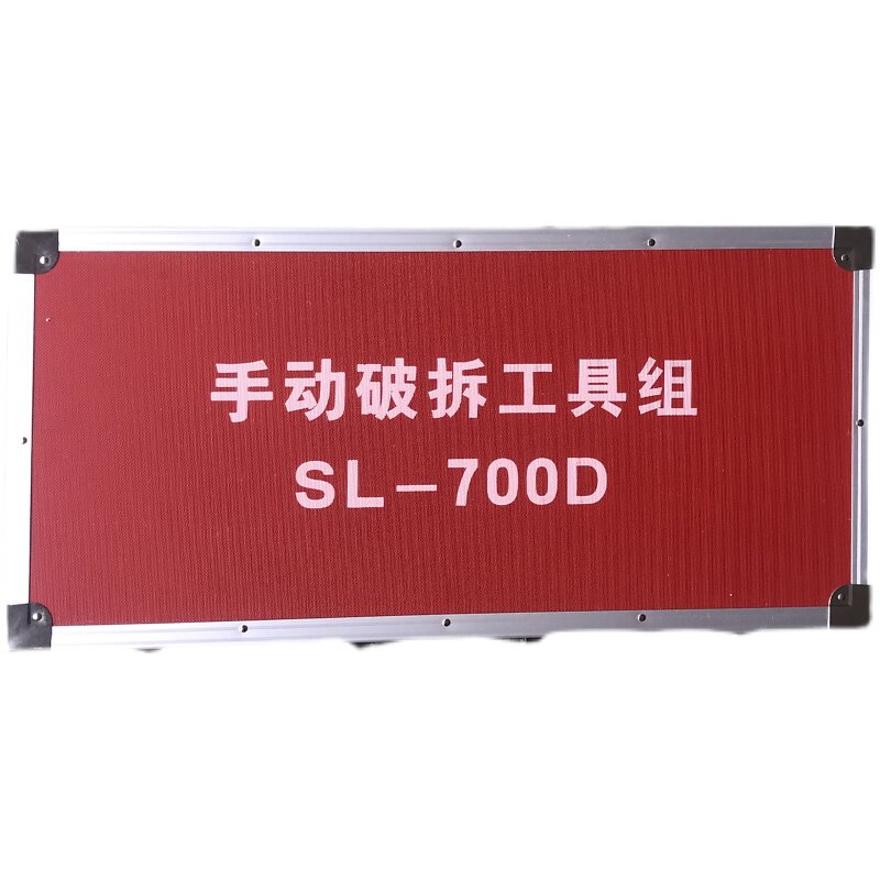 消防破拆工具组手动破门工具套装组合8件套救援SL-700D手动破拆