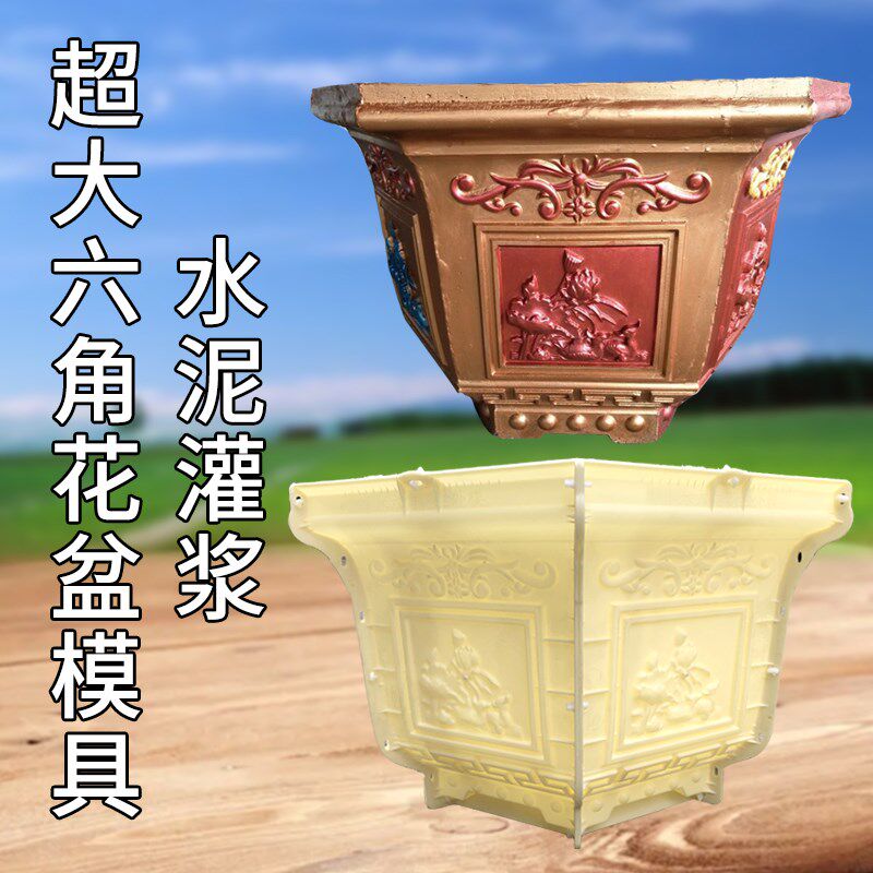 特大号六角水泥花盆模具盆栽园艺种树混凝土自制大号新款花盆模型
