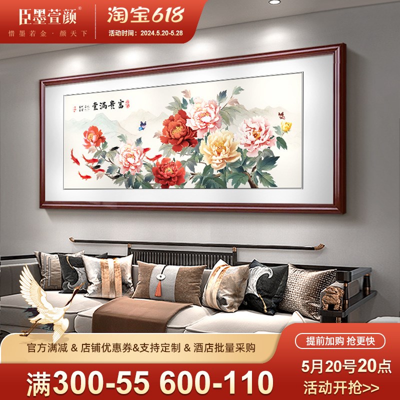 牡丹花客厅装饰画大气中堂国画沙发背景墙壁画新中式简约横幅挂画