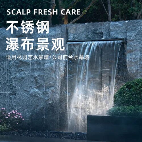 造景水幕墙不锈钢瀑布流水墙出水口鱼池假山水帘瀑布水景流水槽