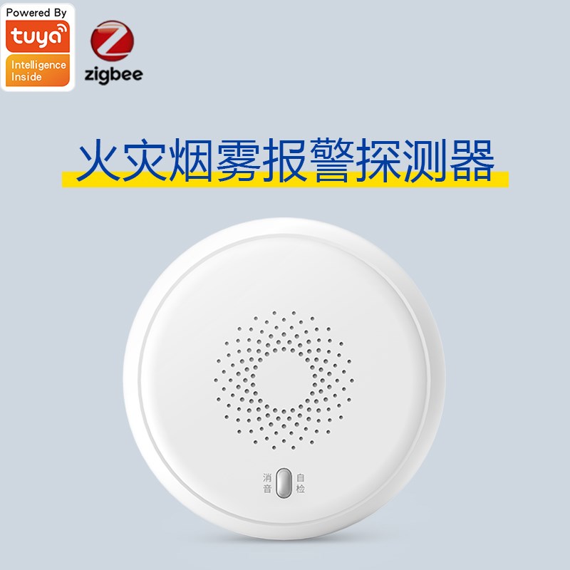 涂鸦智能zigbee烟感无线手机远程家用厨房火灾探测烟雾声光报警器