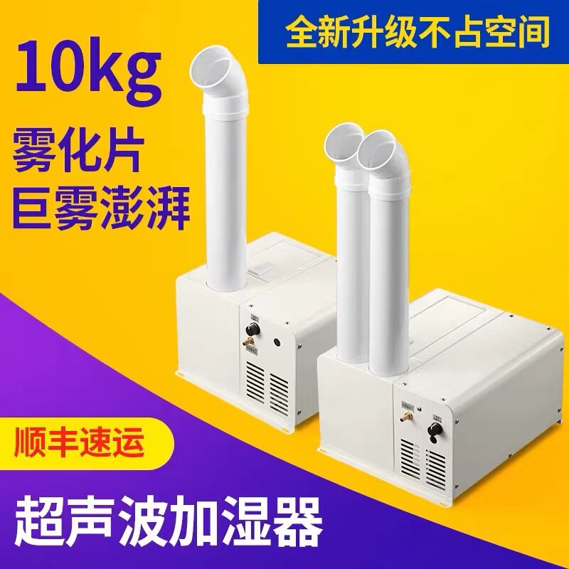 BL工业超声波加湿器大型蔬果保鲜车间增湿器商用大雾量加湿机消毒