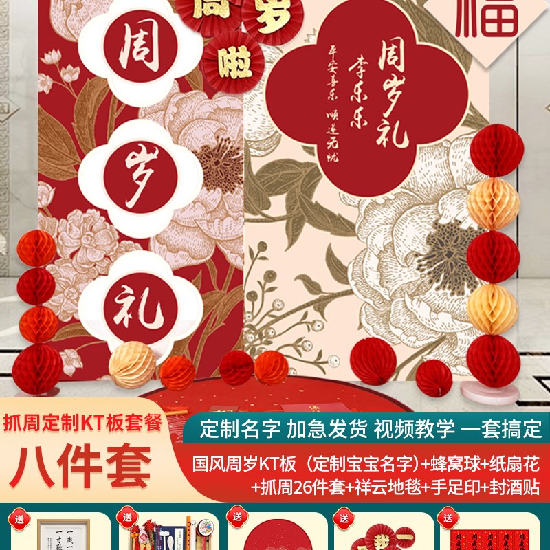 新中式周岁KT板生日布置网红国风装饰孩女儿童虎抓周背景墙