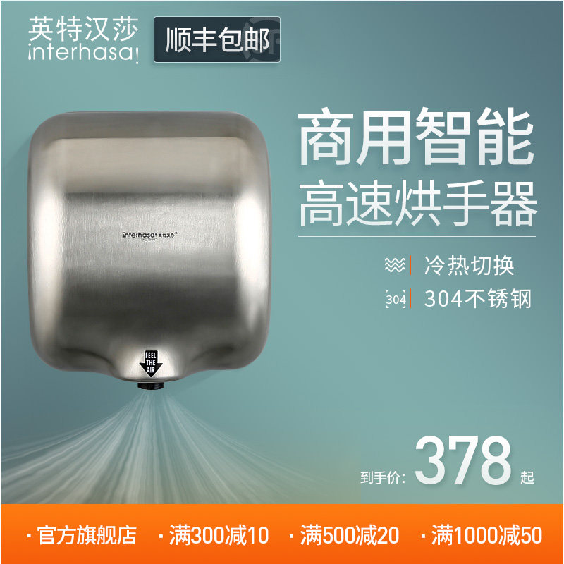 英特汉莎高速干手器不锈钢全自动感应烘手器商用卫生间洗手烘干器