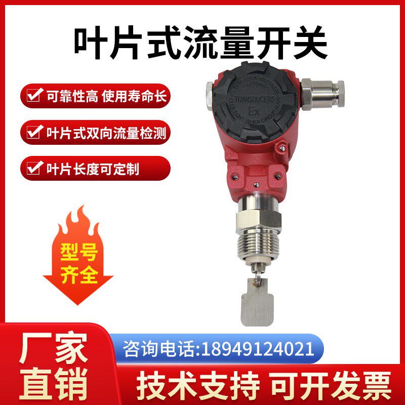 叶片式流量开关传感器高精度挡板式防爆型机械水流管道开关