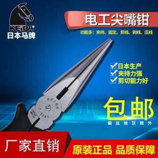 316S电工迷你尖口钳5寸6寸8寸多功能小钳子 日本进口马牌尖嘴钳T