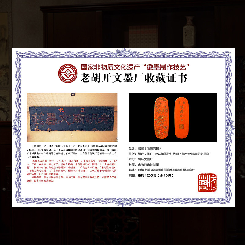 国家非遗 1983年制 清代乾隆老墨版《凌云向日》收藏级老朱砂墨块