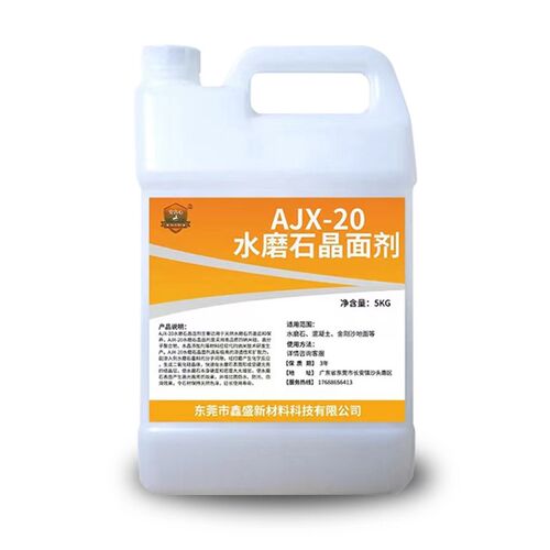 水磨石晶面剂石材地面抛光液人造大理石上光剂保养剂结晶剂增亮剂
