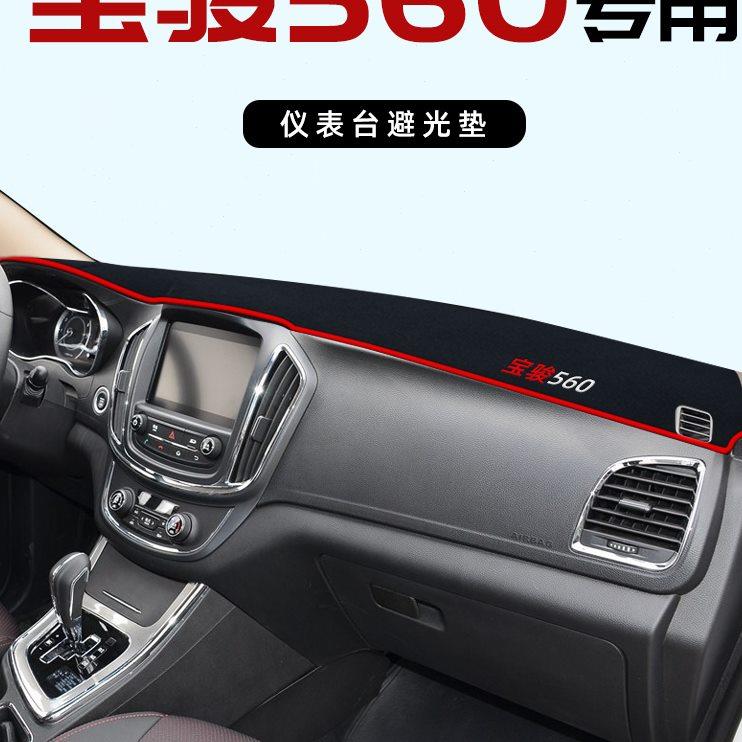 宝骏560专用中控台遮阳防晒垫前挡改装装饰配件内饰防滑避光垫子