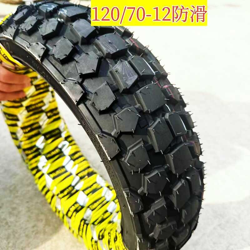 电动踏板摩托车轮胎130/120/70-12越野防滑真空胎小猴子120-70-12