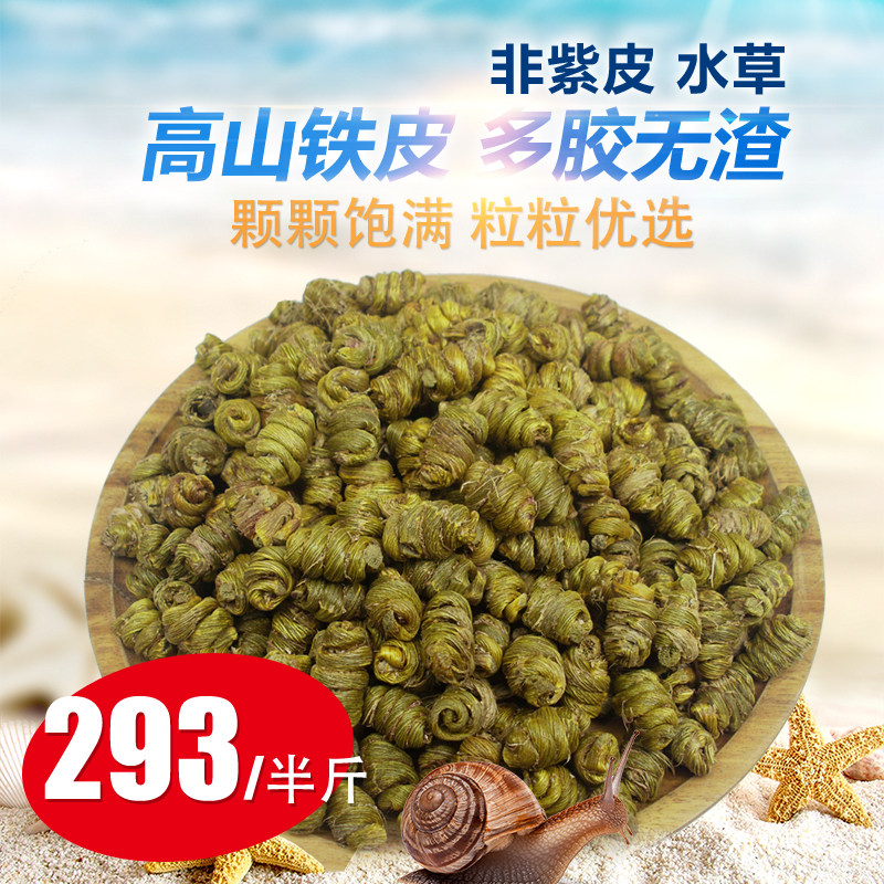 石斛世家高山优质铁皮石斛多胶无渣铁皮枫斗250克胜霍山礼盒磨粉
