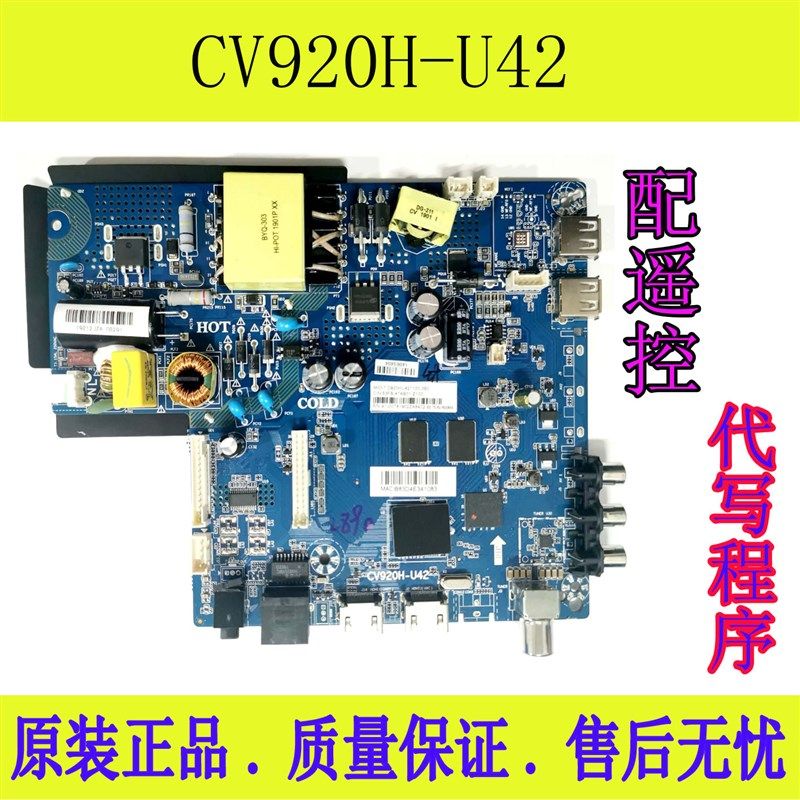 全新金锐显CV920H-U42电视主板 代替CV920H-U50液晶电视驱动板