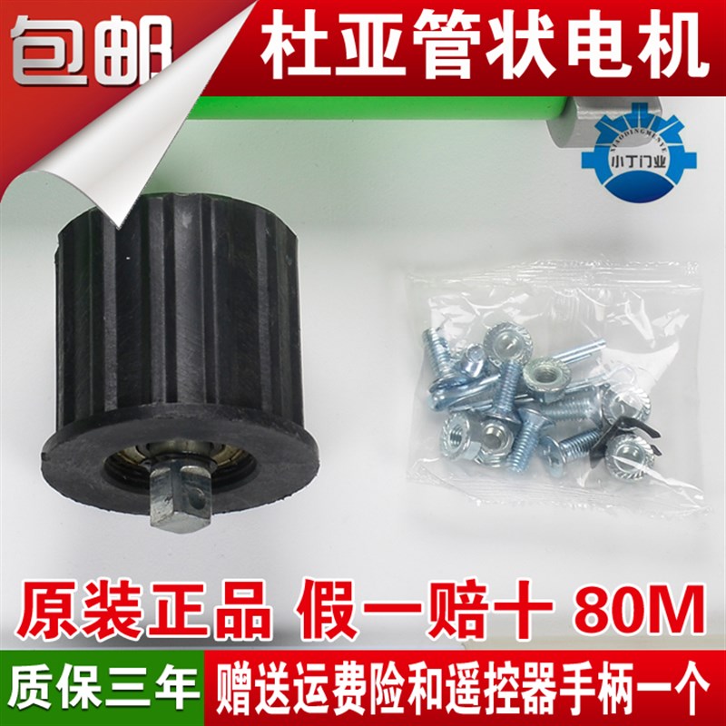 杜亚车库门管状电机卷帘门电机电动门电机车库门电机卷门电机遮阳