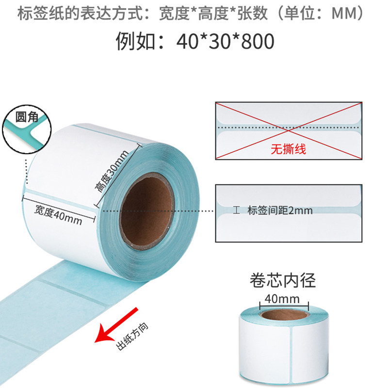 标签贴纸60*40 20 30 50 70 80超市电子秤机热敏条码不干胶影印纸