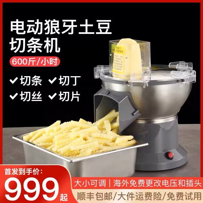 商用电动波浪刀狼牙土豆机波纹琅琊土豆切条机萝卜切丁切片切丝机