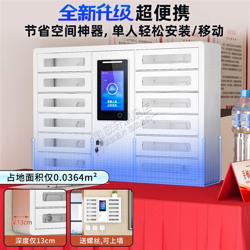 智能手机柜存放柜屏蔽保密小型平板充电人脸识别集中排班管理带锁