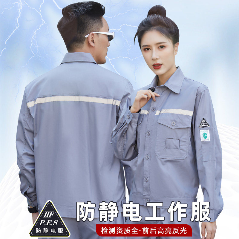 防静电工作服长短袖夏春秋电工绝缘厂服车间男女工衣劳保套装定制