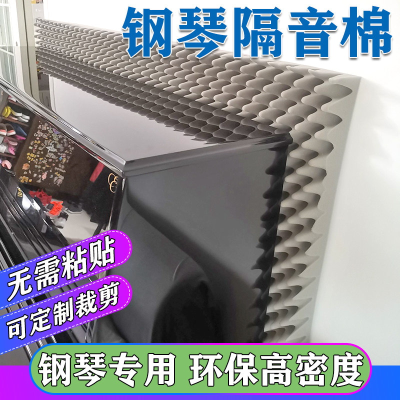 立式钢琴吸音棉减震隔热地垫隔音棉背板琴房消音海绵可拆卸隔音垫