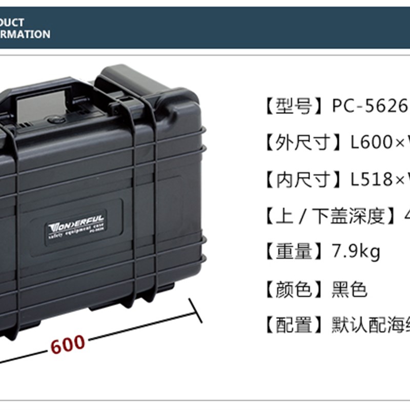 万得福PC-5626安全箱防护箱摄影机拉杆保护箱万德福相机镜头双层