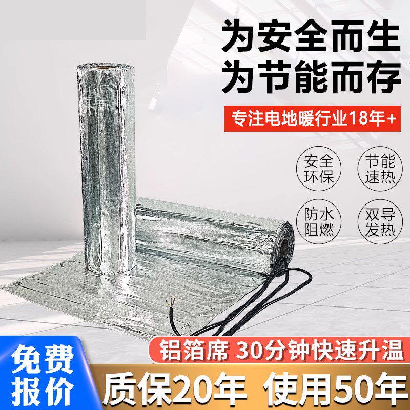 双导铝箔电热地暖加热膜 地板专用暖铂金 全屋采暖设备发热线缆