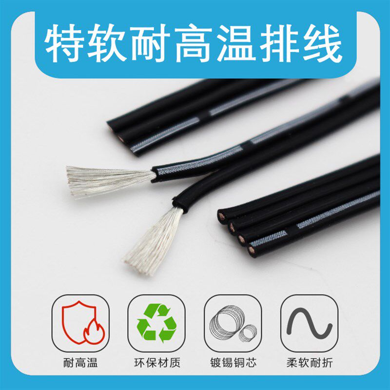 特软耐高温硅胶排线28/26/24/22/20AWG硅胶多芯并线2P3P4P5P6P8P